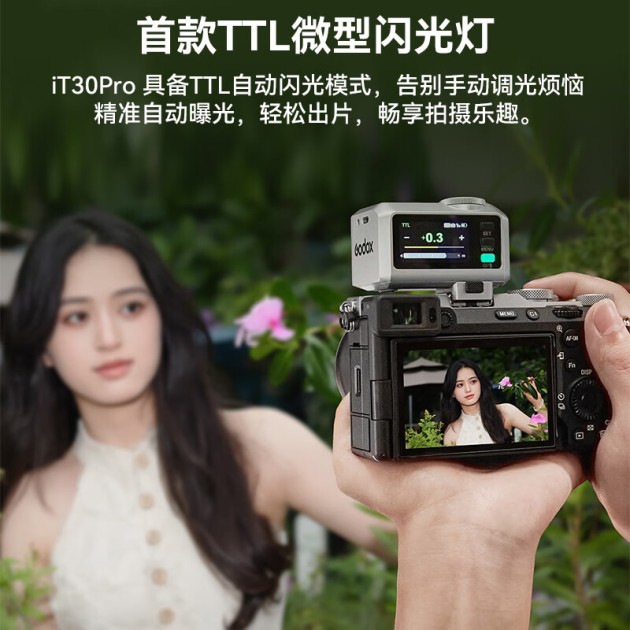 神牛iT30Pro迷你TTL闪光灯产品图6