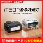 神牛iT30Pro迷你TTL闪光灯-缩略图1