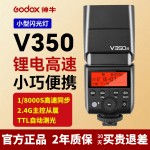 Godox神牛V350微单闪光灯-缩略图1