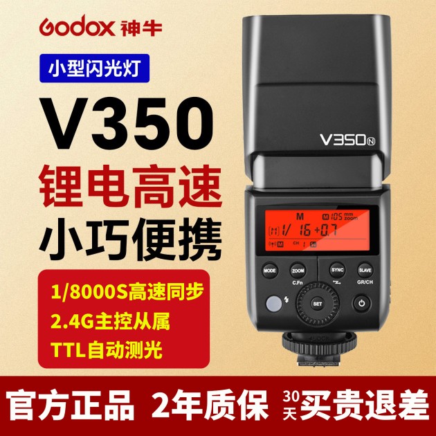 Godox神牛V350微单闪光灯产品图1