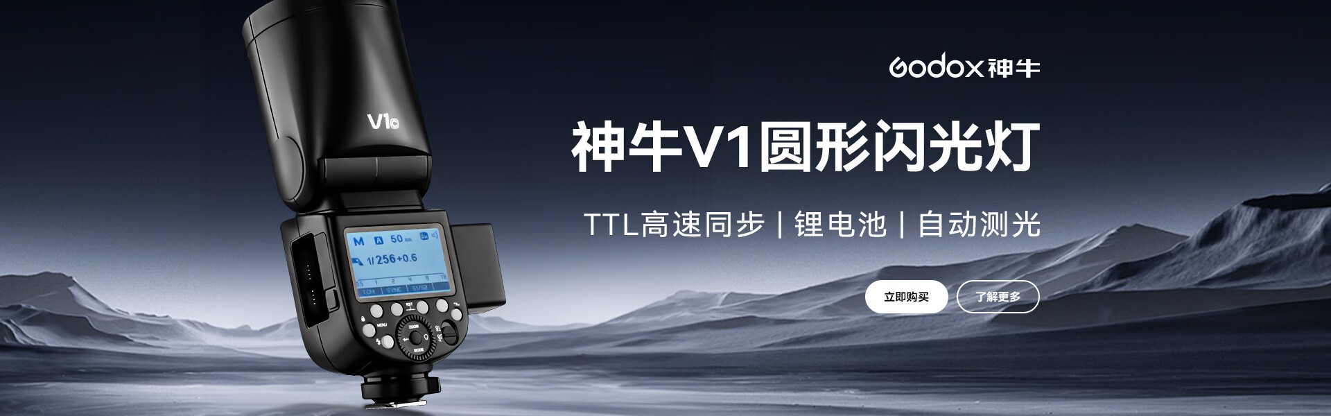 神牛V1圆形闪光灯
