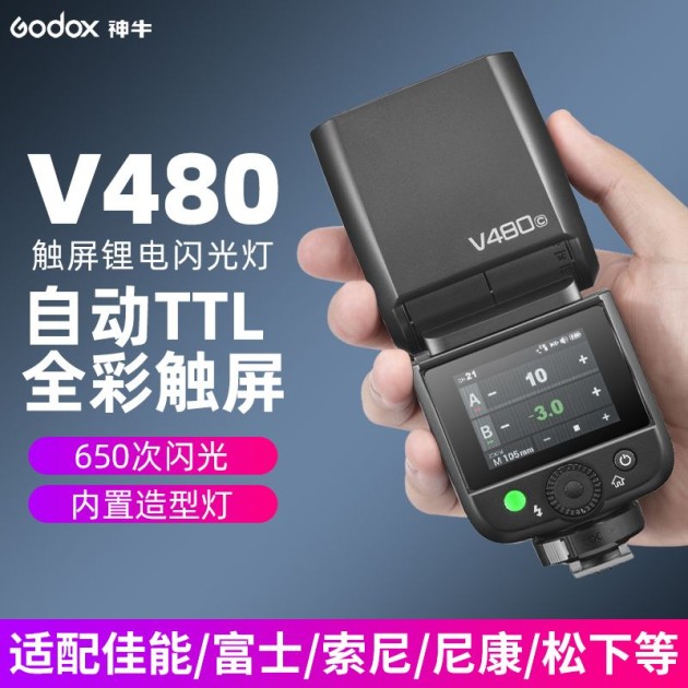 神牛V480机顶闪光灯产品图1